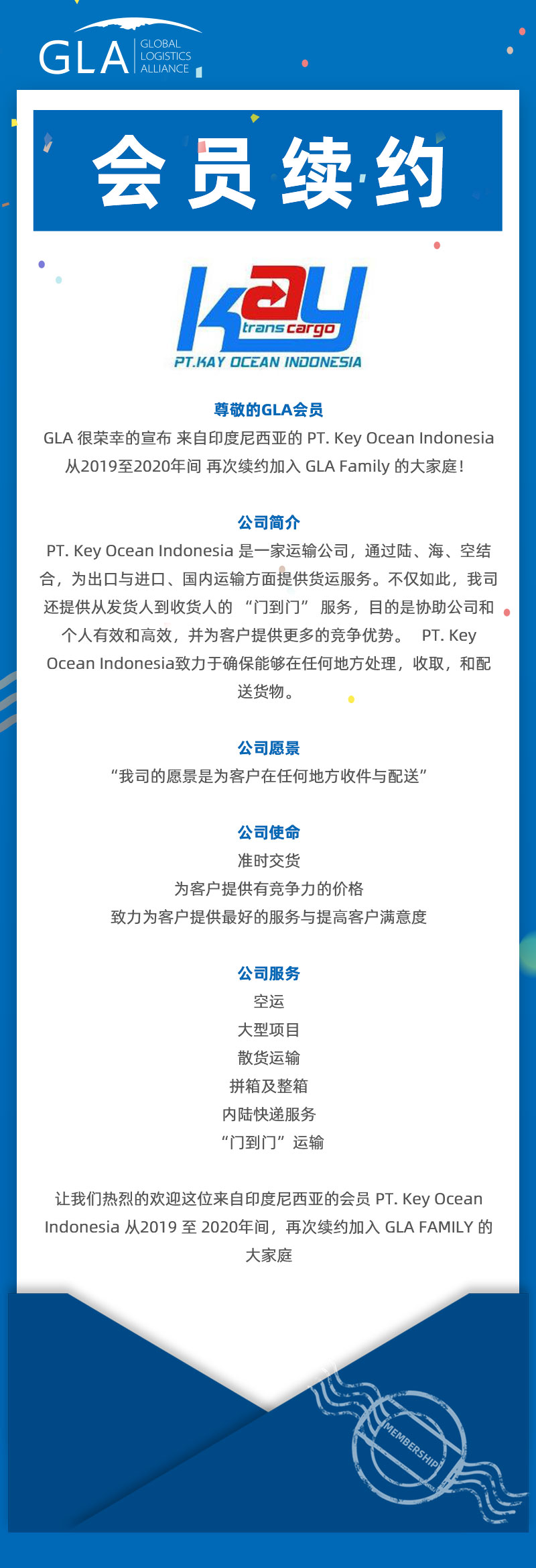 GLA 會(huì)員續(xù)約 — 來自印度尼西亞的 PT. Key Ocean！