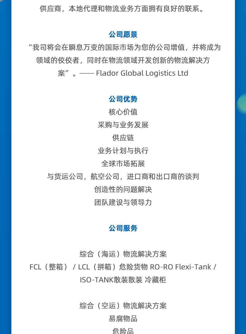 GLA 最新會員發(fā)布 —— 來自土耳其的 Flador Global Logistics！
