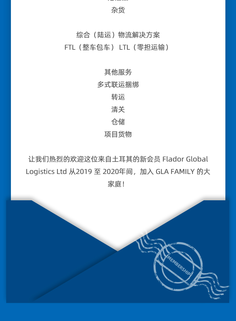 GLA 最新會員發(fā)布 —— 來自土耳其的 Flador Global Logistics！