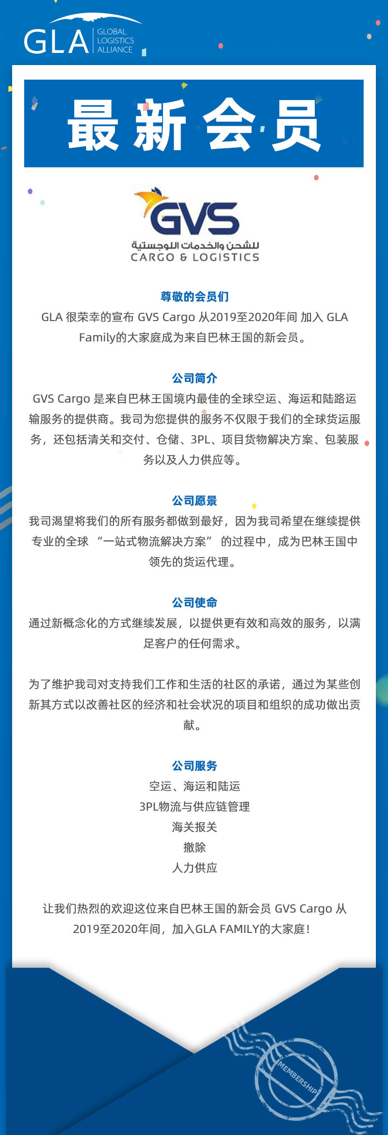 GLA 最新會(huì)員發(fā)布 — 來(lái)自巴林王國(guó)的 GVS Cargo！