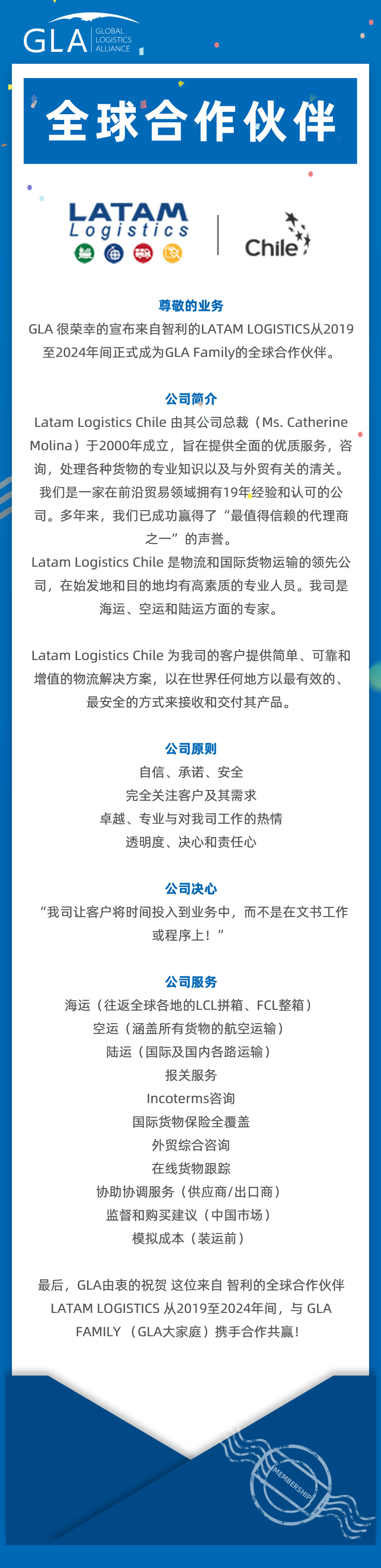 GLA 全球合作伙伴 — 來自智利的 LATAM LOGISTICS！