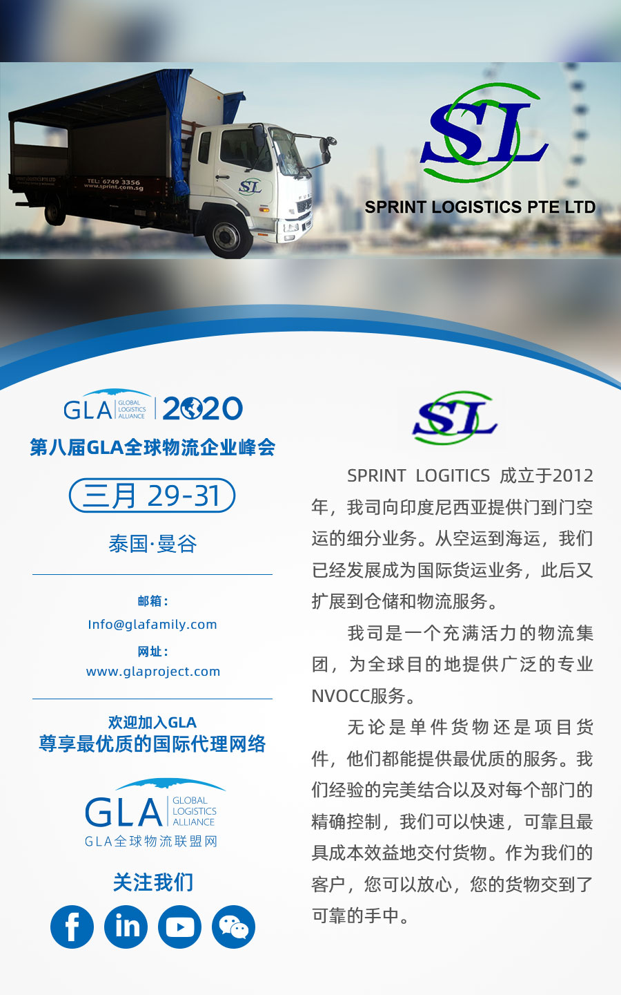 GLA 新會(huì)員 — 來自新加坡的 Sprint Logistics PTE LTD！