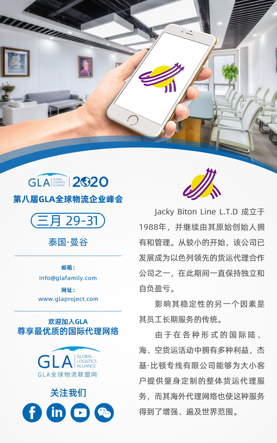 GLA 最新會(huì)員 — 來(lái)自以色列的 Jack Line Group！