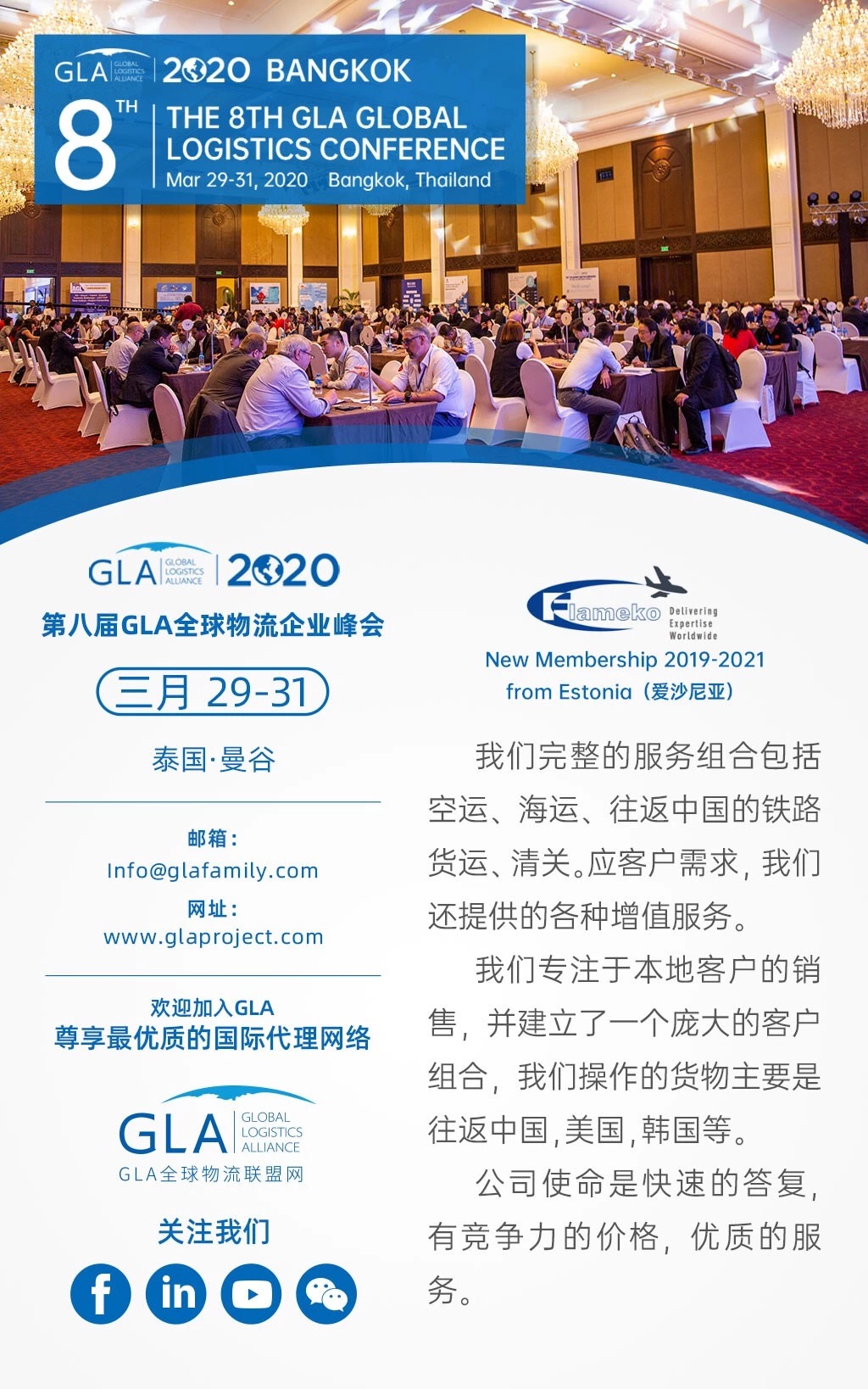 GLA 新會(huì)員 — 來自愛沙尼亞 | Flameko Forwarding 