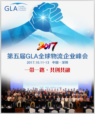 物流行業(yè)變革在即，如何在變革中尋求突破實(shí)現(xiàn)戰(zhàn)略轉(zhuǎn)型_GLA物流峰會(huì)